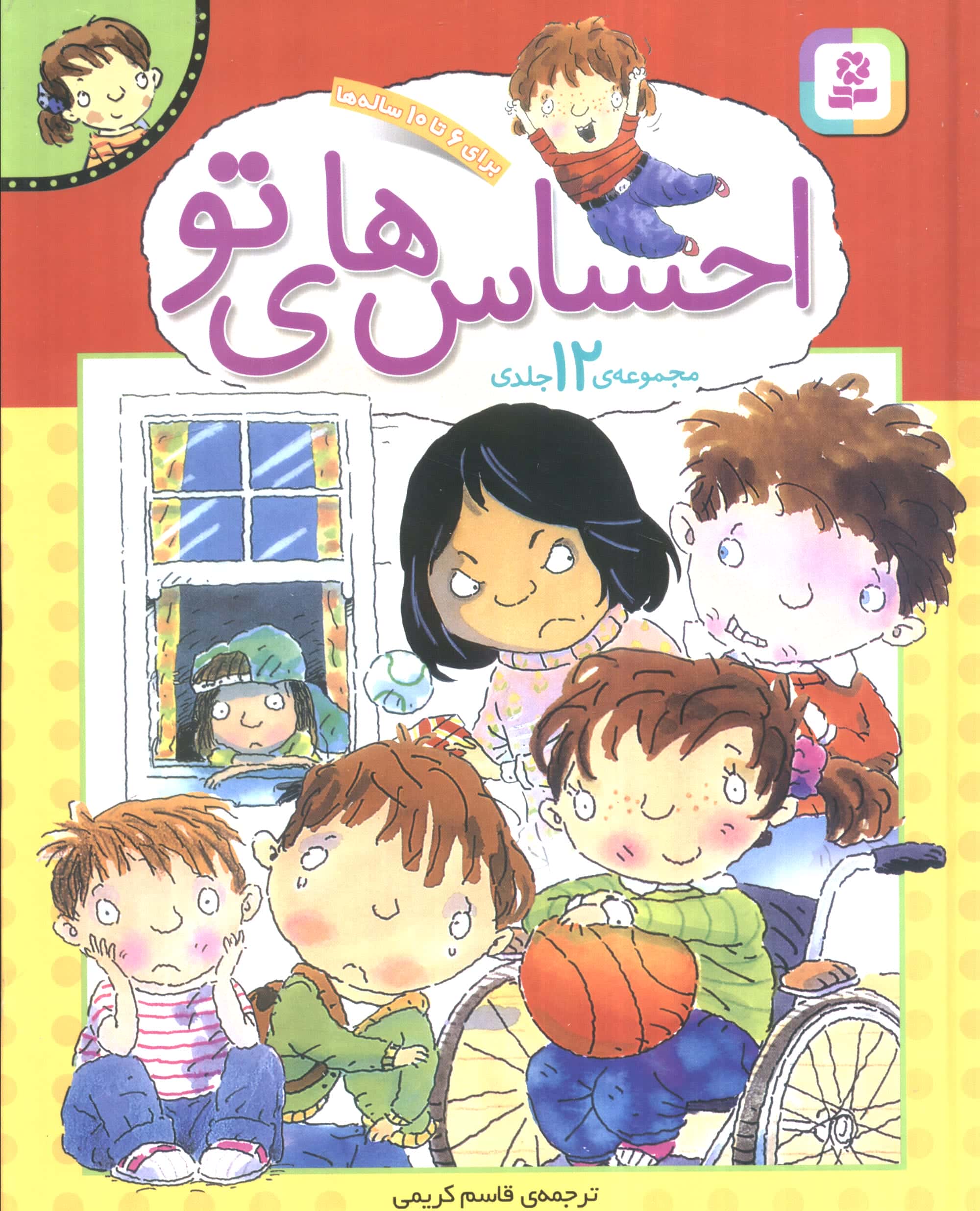احساس های تو .. (مجموعه 12 جلدی)(وزیری)