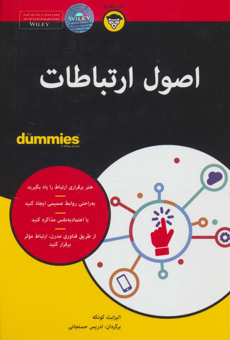 اصول ارتباطات (کتاب های دامیز)