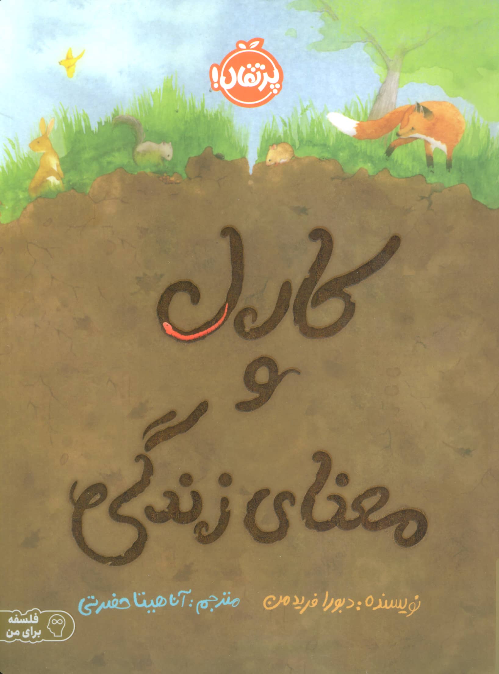 کارل و معنای زندگی