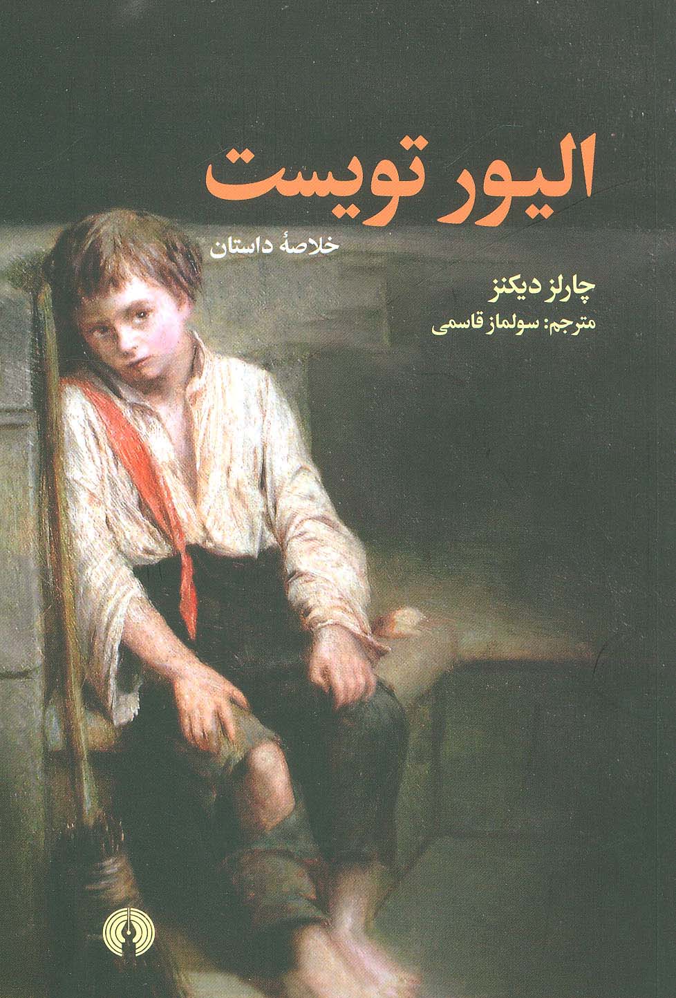 الیور تویست (خلاصه داستان)