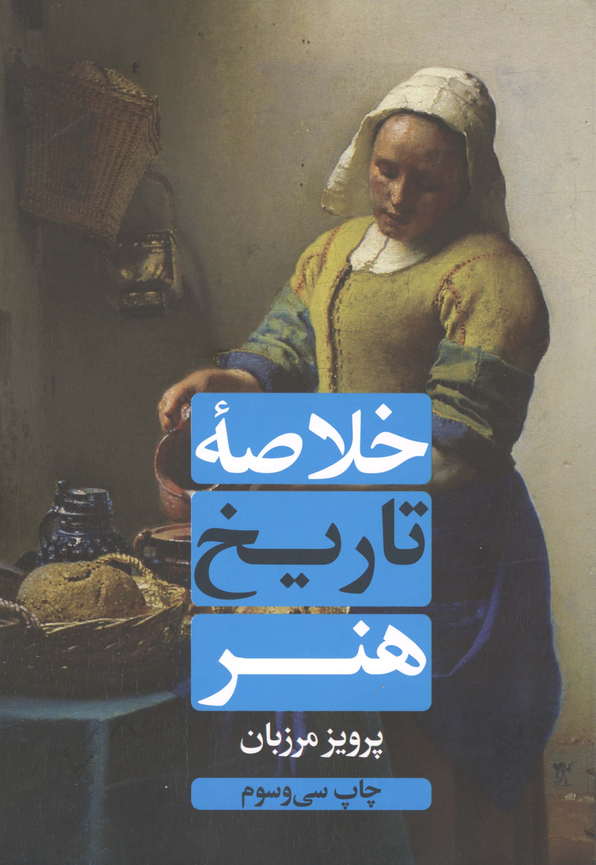 خلاصه تاریخ هنر