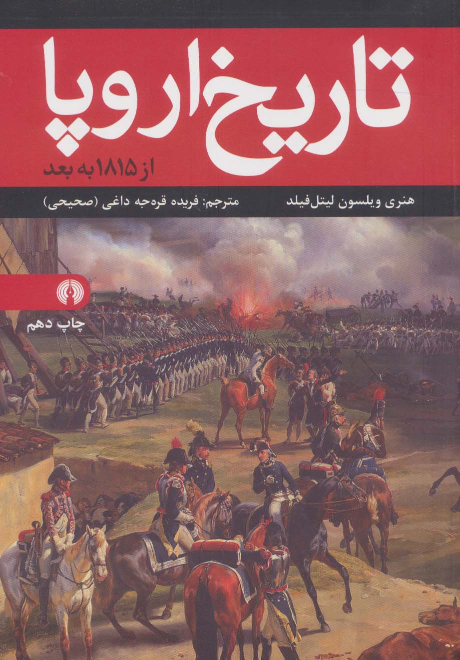 تاریخ اروپا از 1815 به بعد