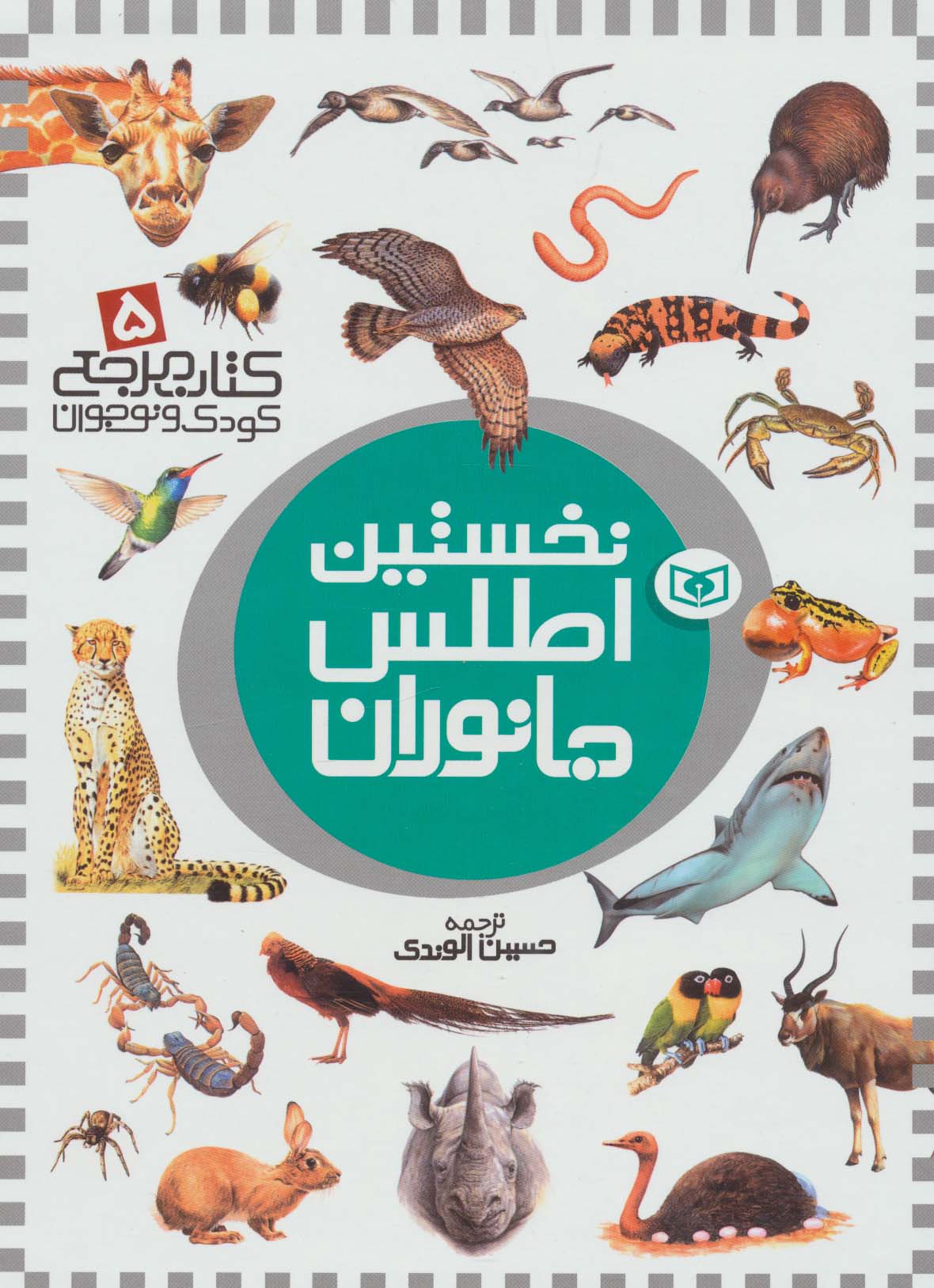 نخستین (5) .. اطلس جانوران
