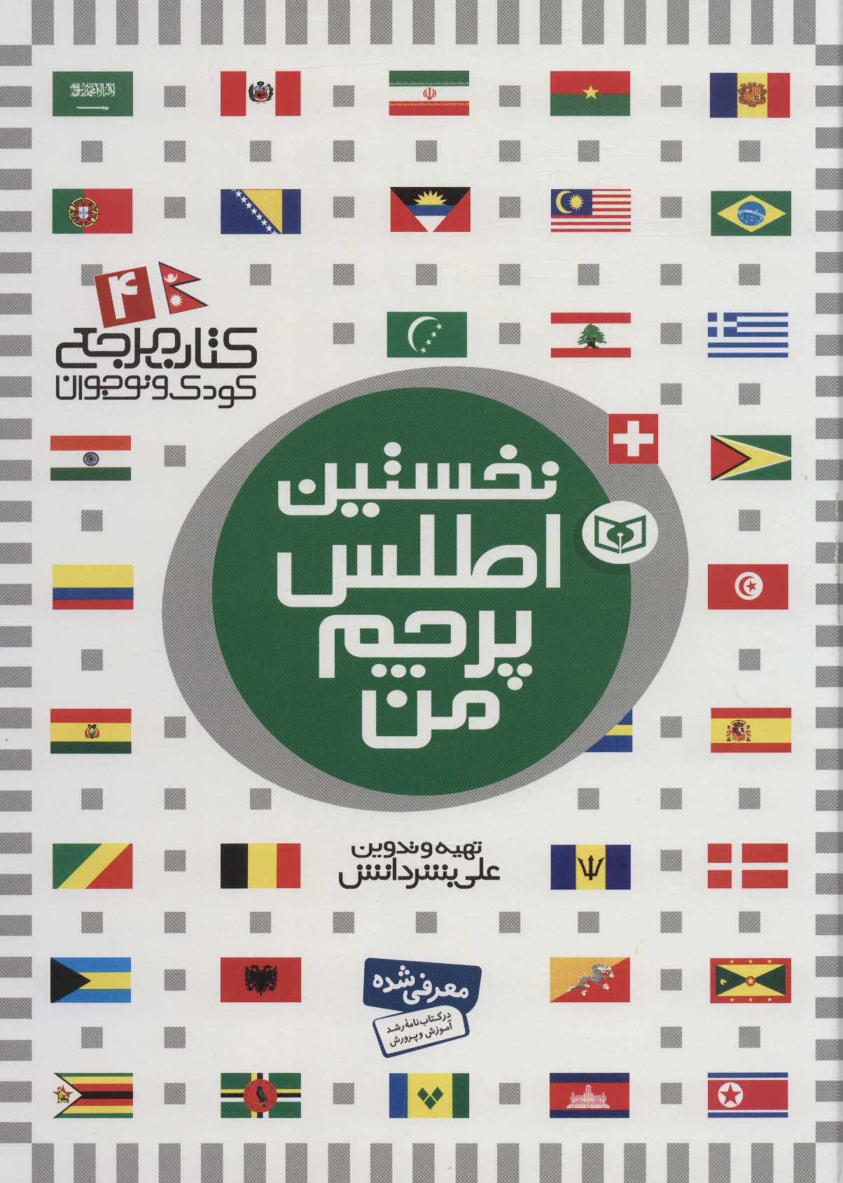 نخستین (4) .. اطلس پرچم من
