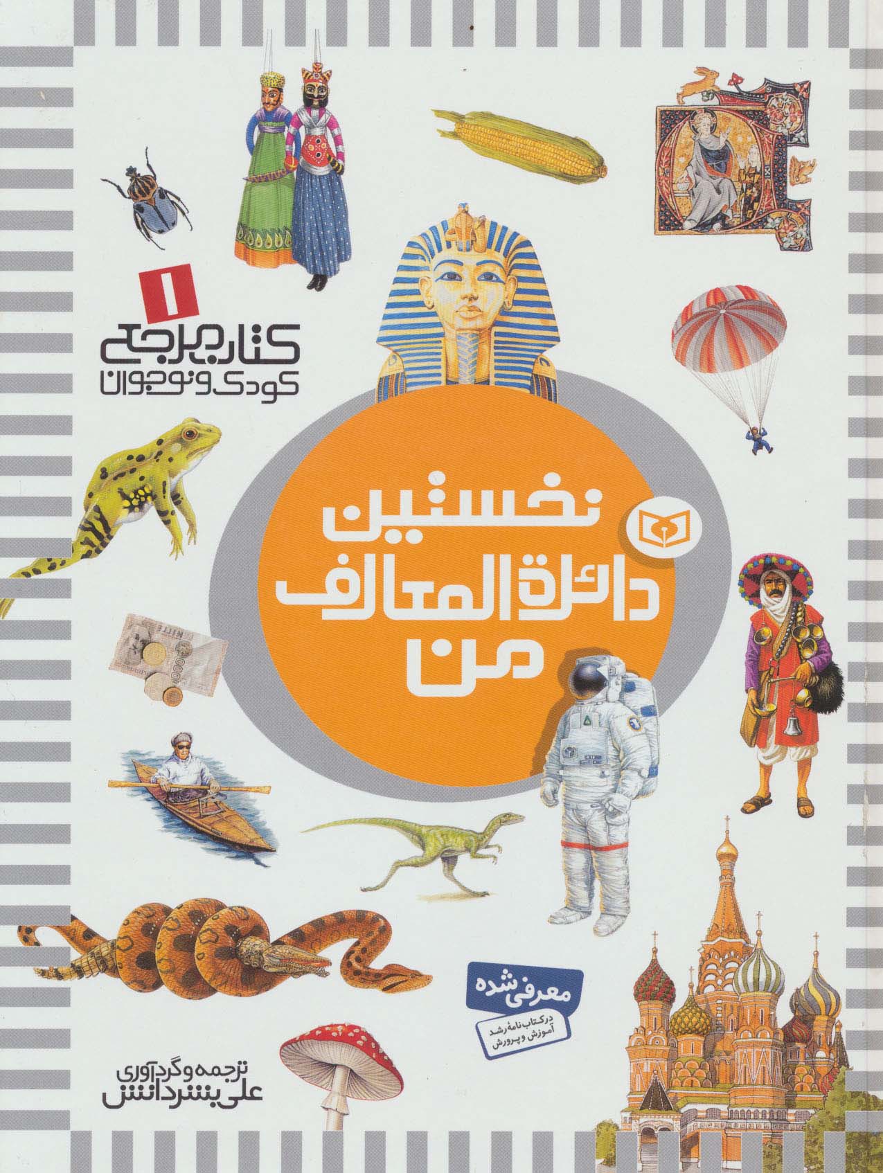 نخستین (1) .. دائره المعارف من