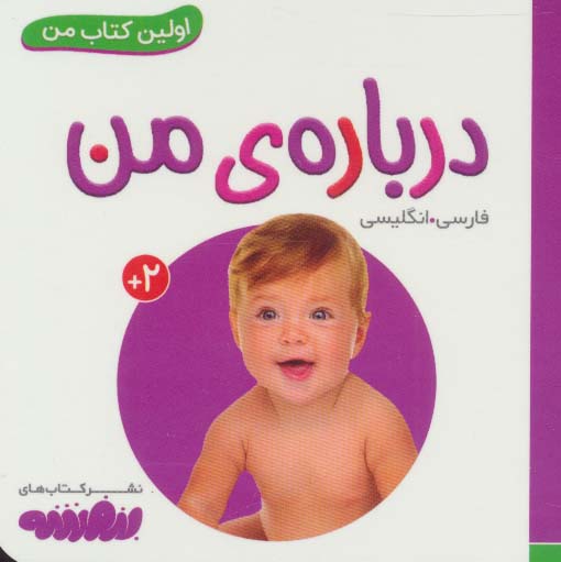 بورد بوک .. اولین کتاب من (05) درباره ی من