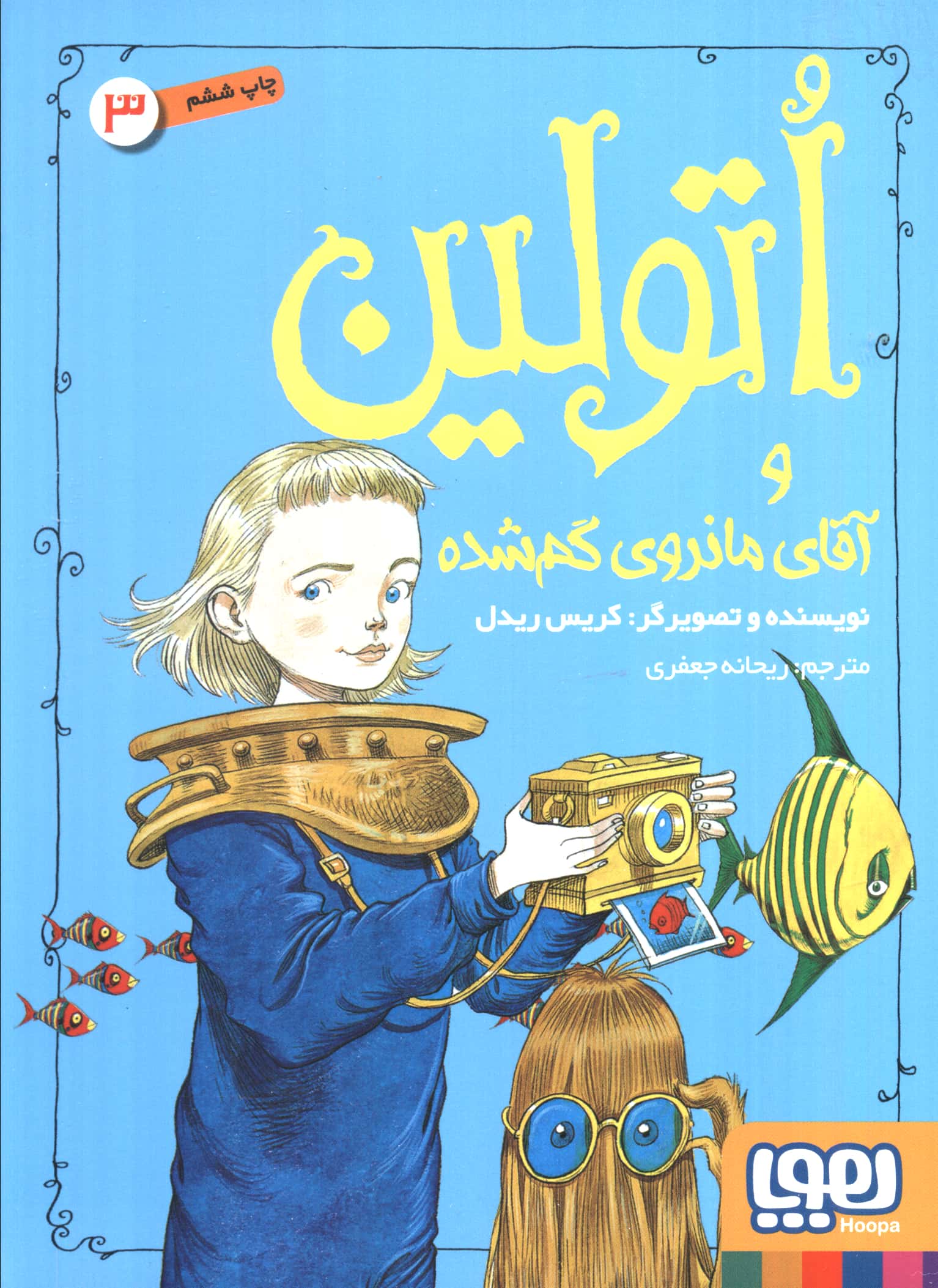 اتولین 3 (و آقای ماندوی گم شده 3)،(شمیز،رقعی،هوپا)