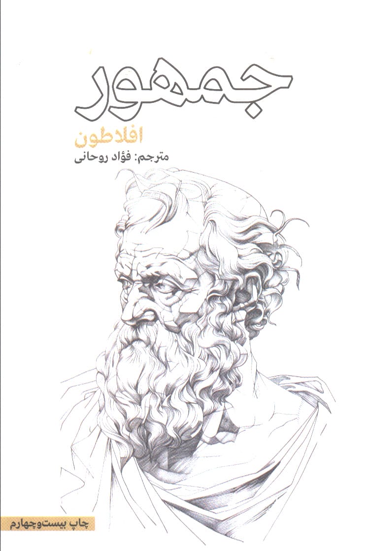 جمهور 