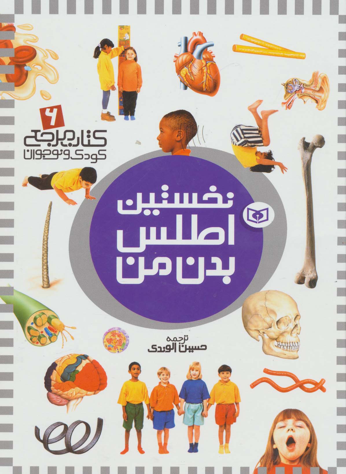 نخستین (6) .. اطلس بدن من