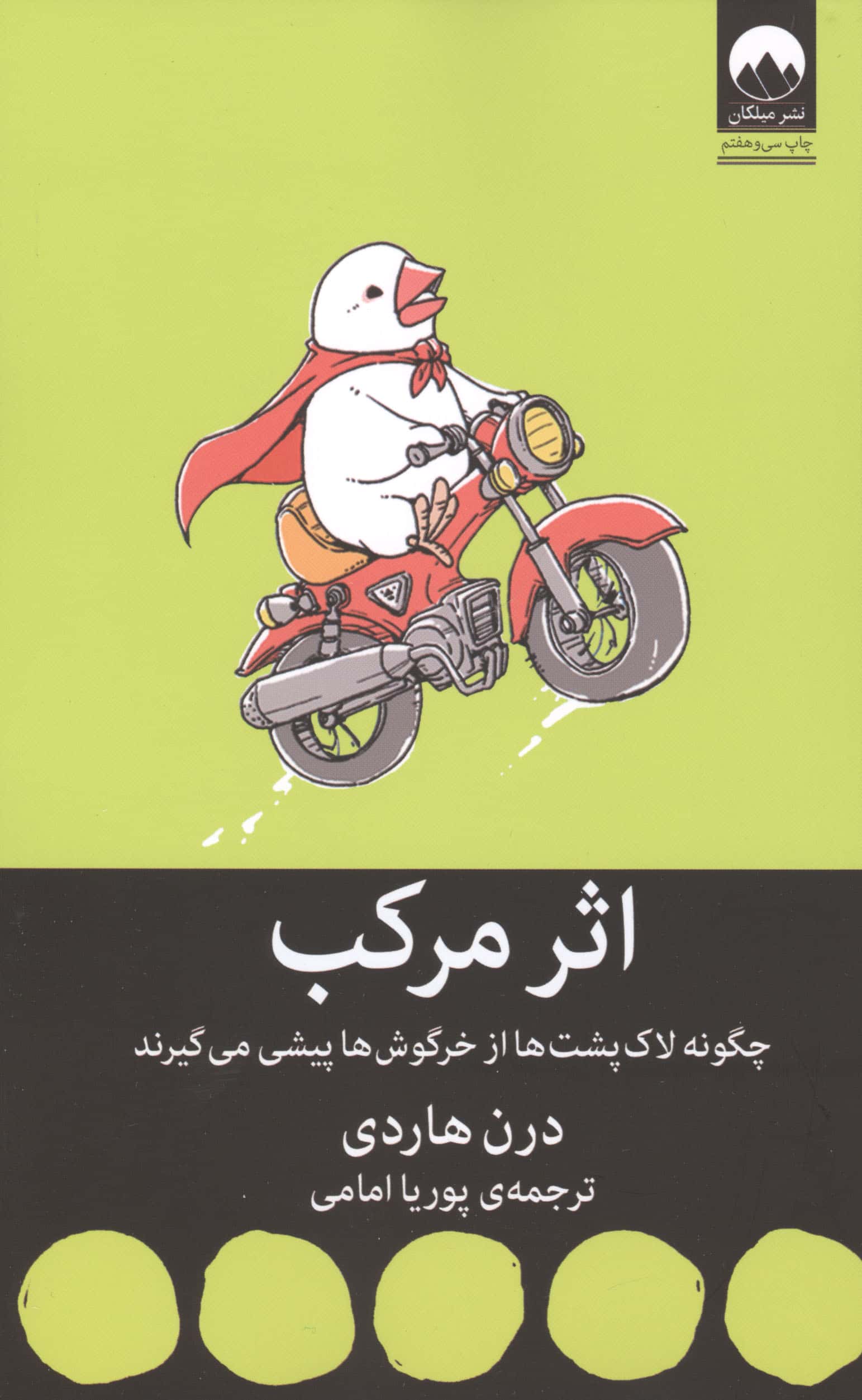 اثر مرکب (چگونه لاک پشت ها از خرگوش ها پیشی می گیرند)