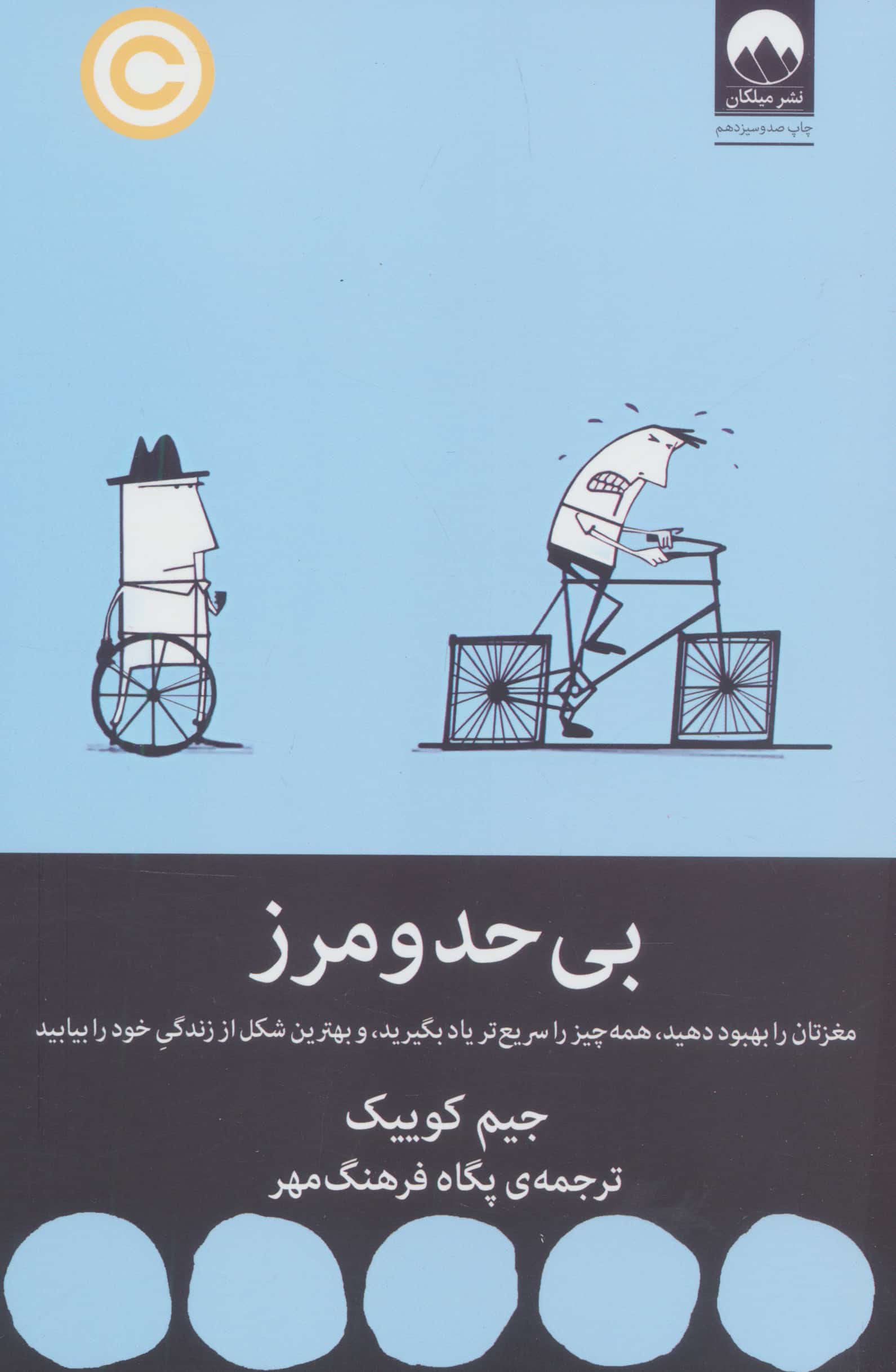 بی حد و مرز (تکنیک هیی توسعه ی فردی،بهبود حافظه،تقویت ذهن)