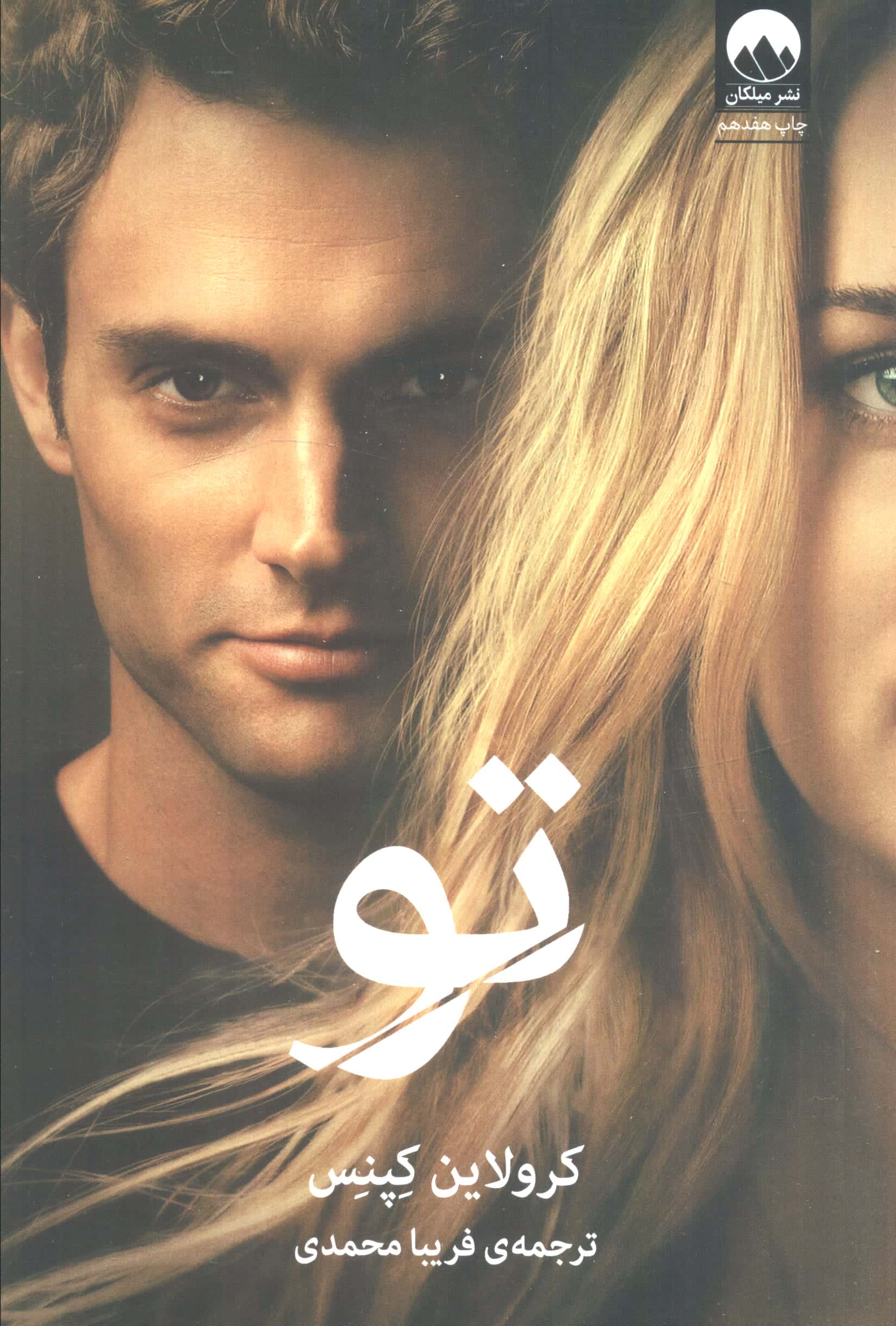 تو (میلکان)