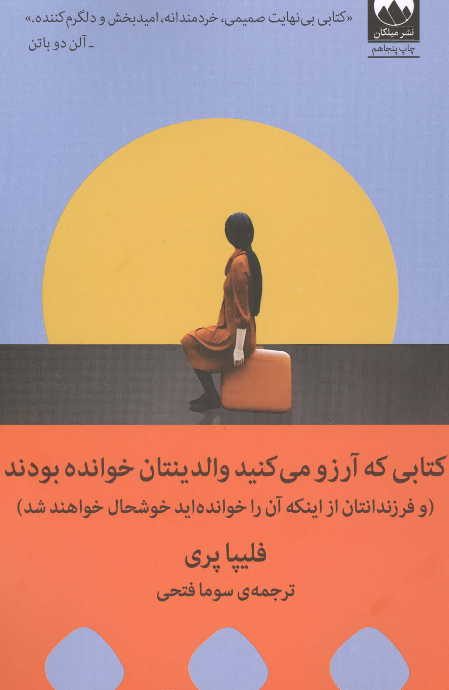 کتابی که آرزو می کنید والدینتان خوانده بودند (شمیز،رقعی،میلکان)