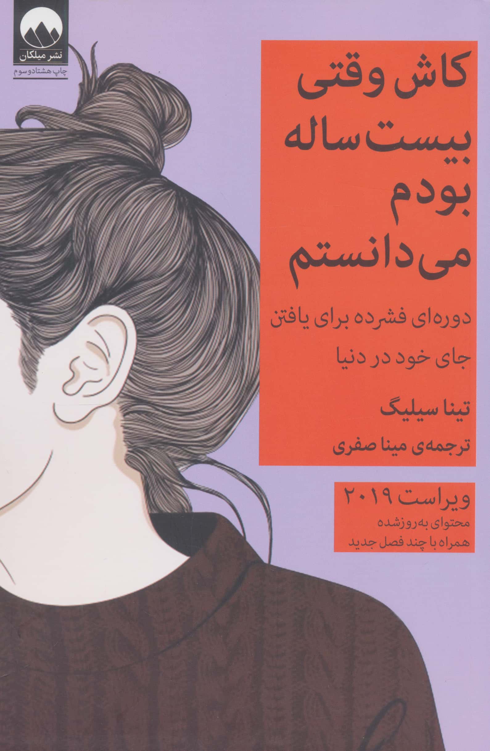 کاش وقتی بیست ساله بودم می دانستم 