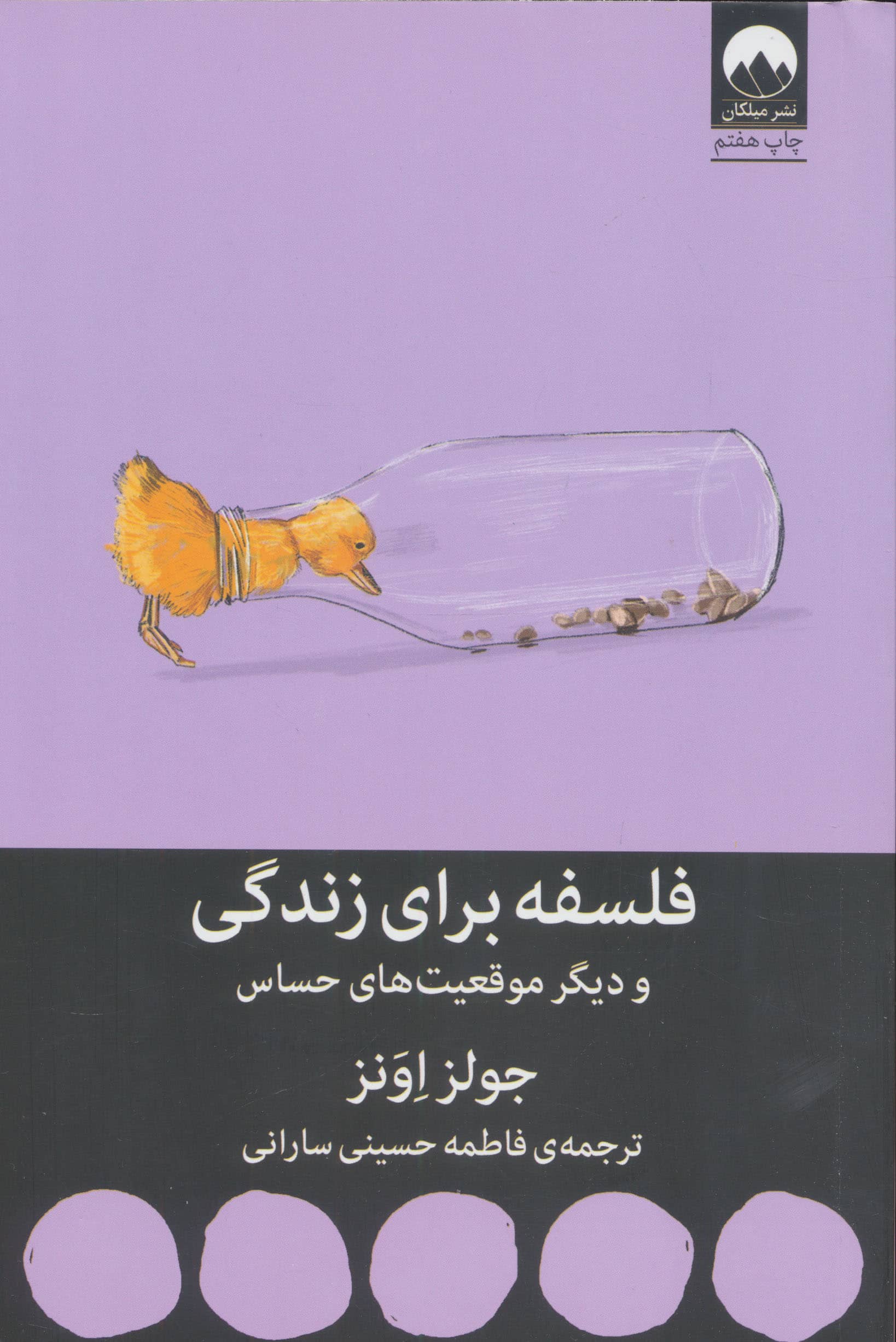 فلسفه برای زندگی و دیگر موقعیت های حساس