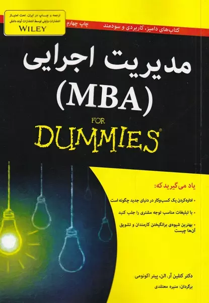 مدیریت-اجرایی-for-dummies