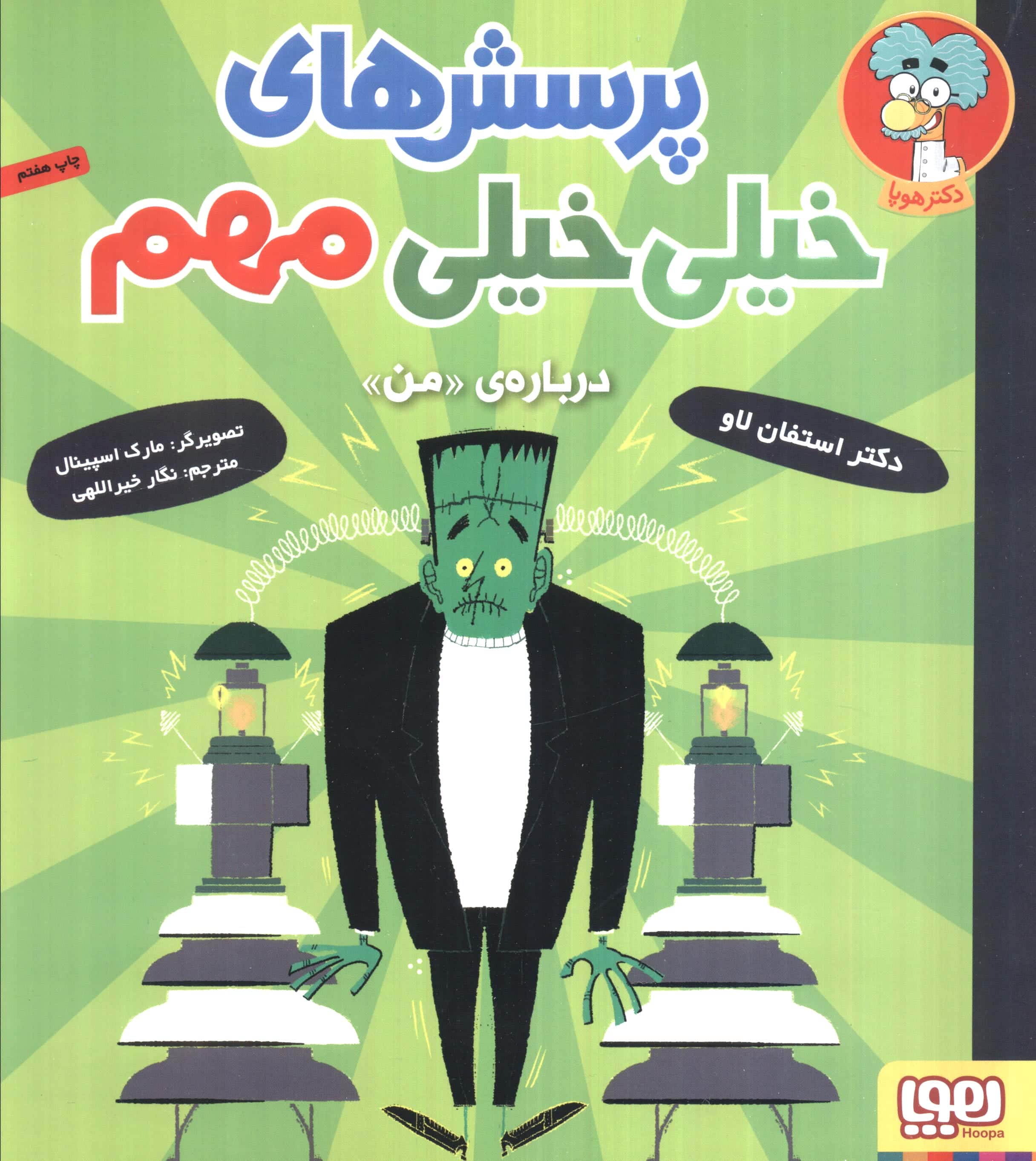 پرسش های خیلی خیلی مهم 2 (درباره ی «من»)،(شمیز،خشتی بزرگ،هوپا)