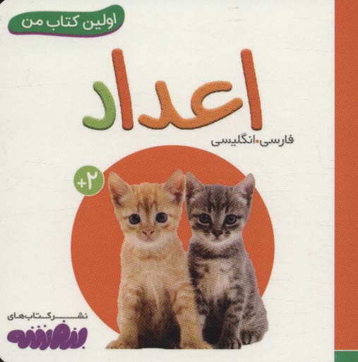 بورد بوک .. اولین کتاب من (20) اعداد