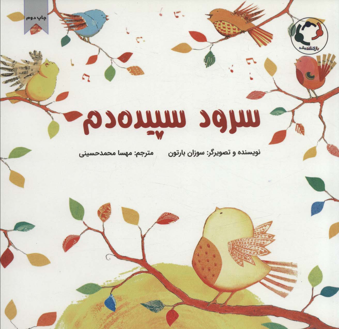 سرود سپیده دم