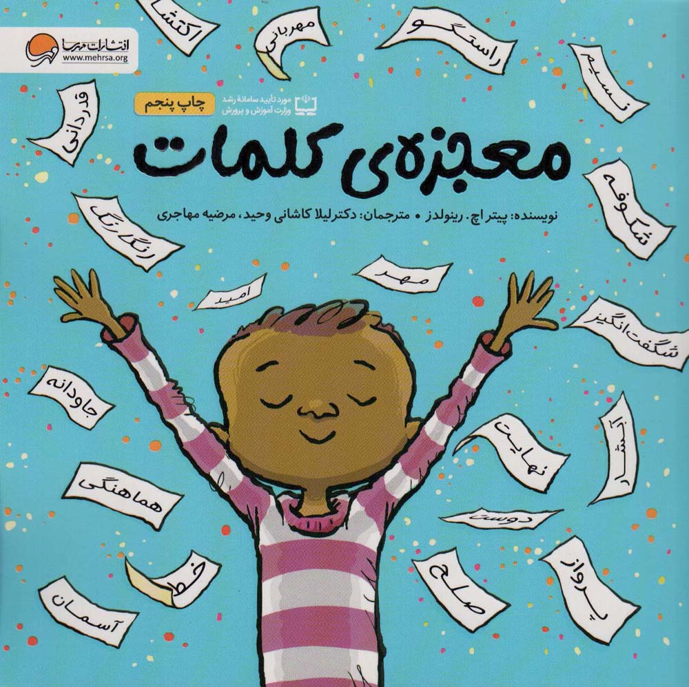 معجزه  کلمات (منگنه ای،شمیز،خشتی بزرگ،مهرسا)