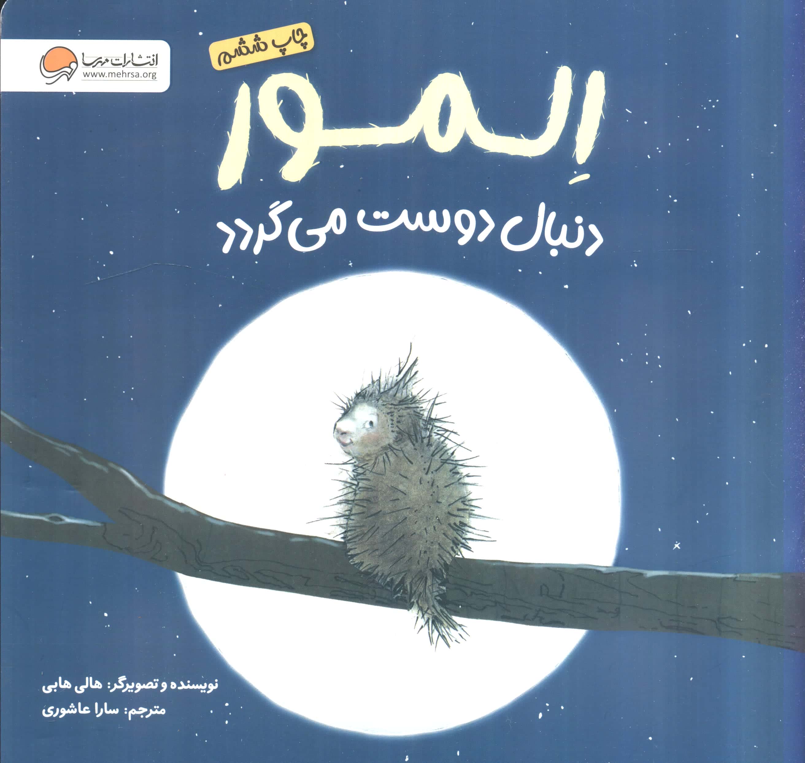 المور دنبال دوست می گردد (گلاسه،منگنه ای،شمیز،خشتی بزرگ،مهرسا)
