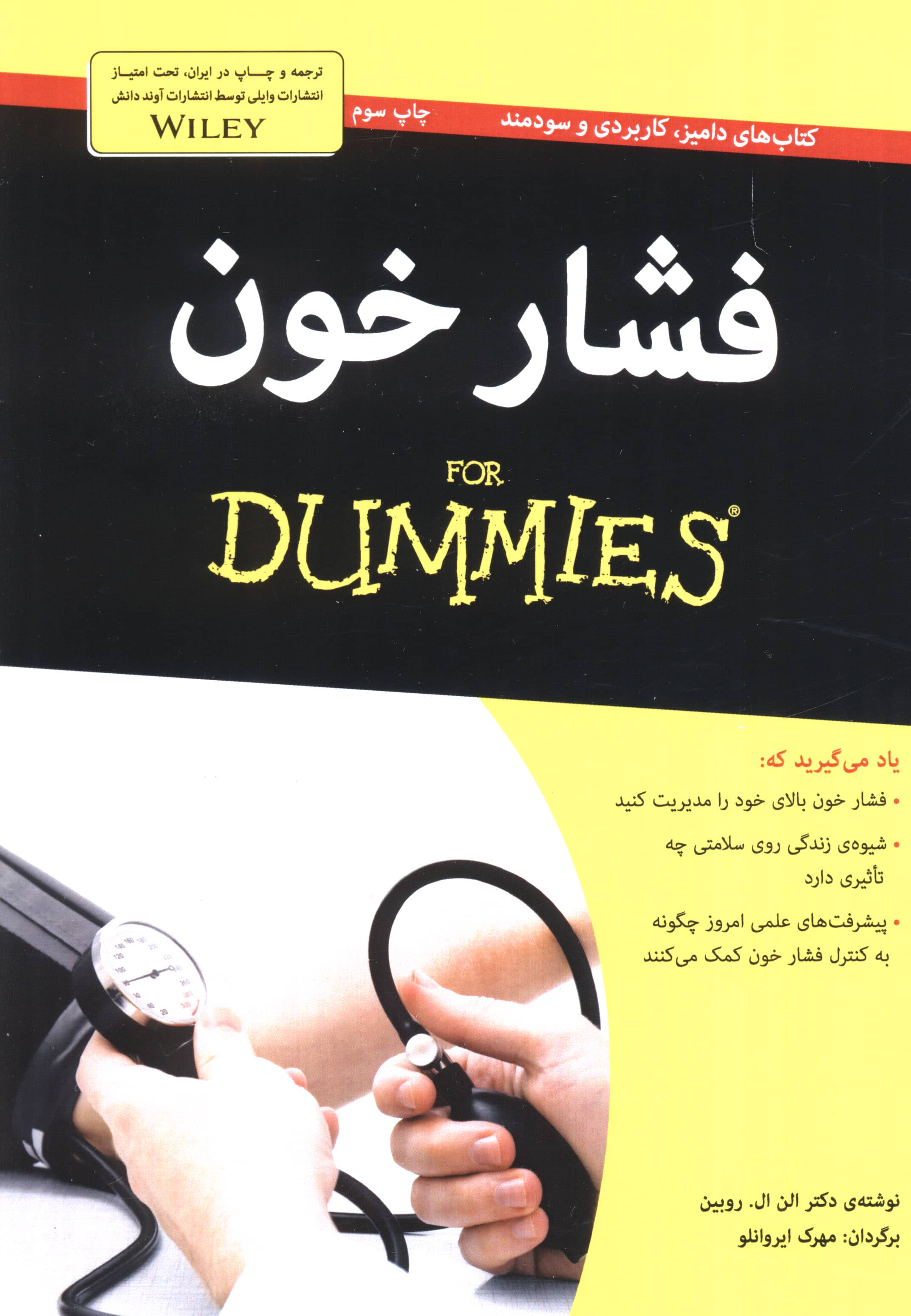 کتاب های دامیز (فشار خون)،(شمیز،رقعی،آوند دانش)