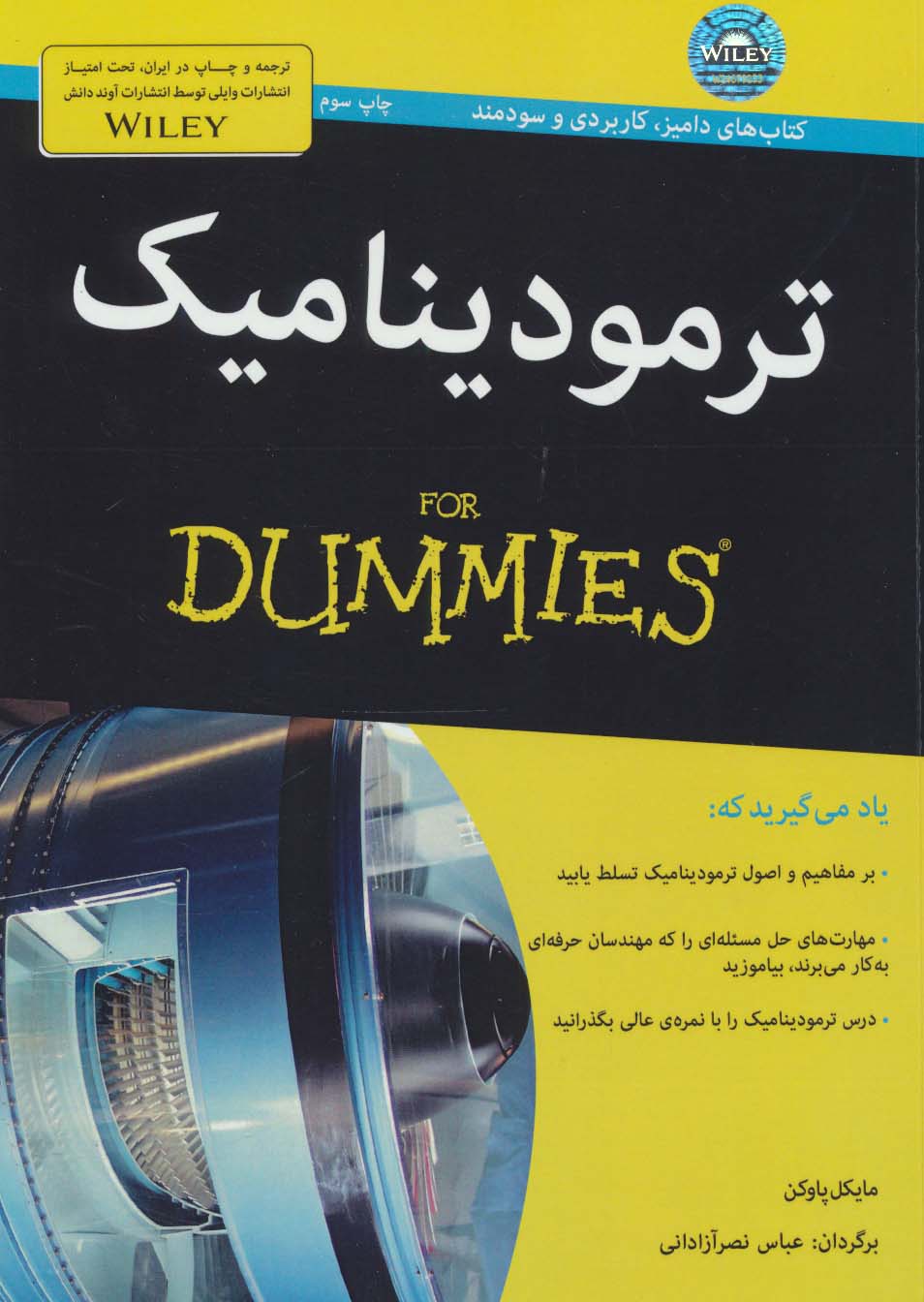 ترمودینامیک (کتاب های دامیز)
