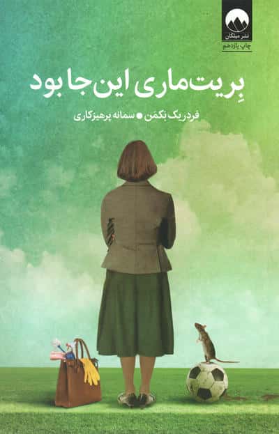 بریت ماری اینجا بود 