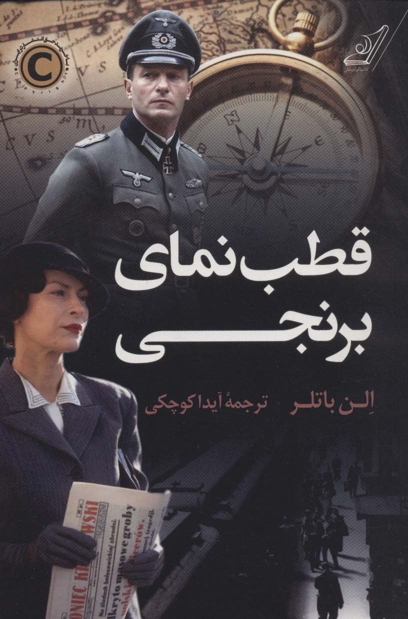 قطب نمای برنجی (کوله پشتی)