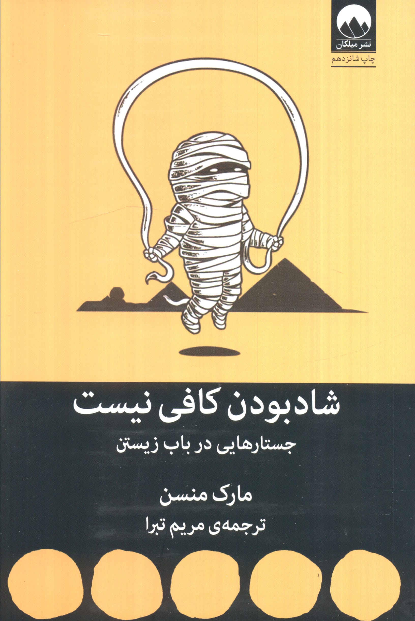 اوضاع خیلی خراب است (کتابی درباره امید)