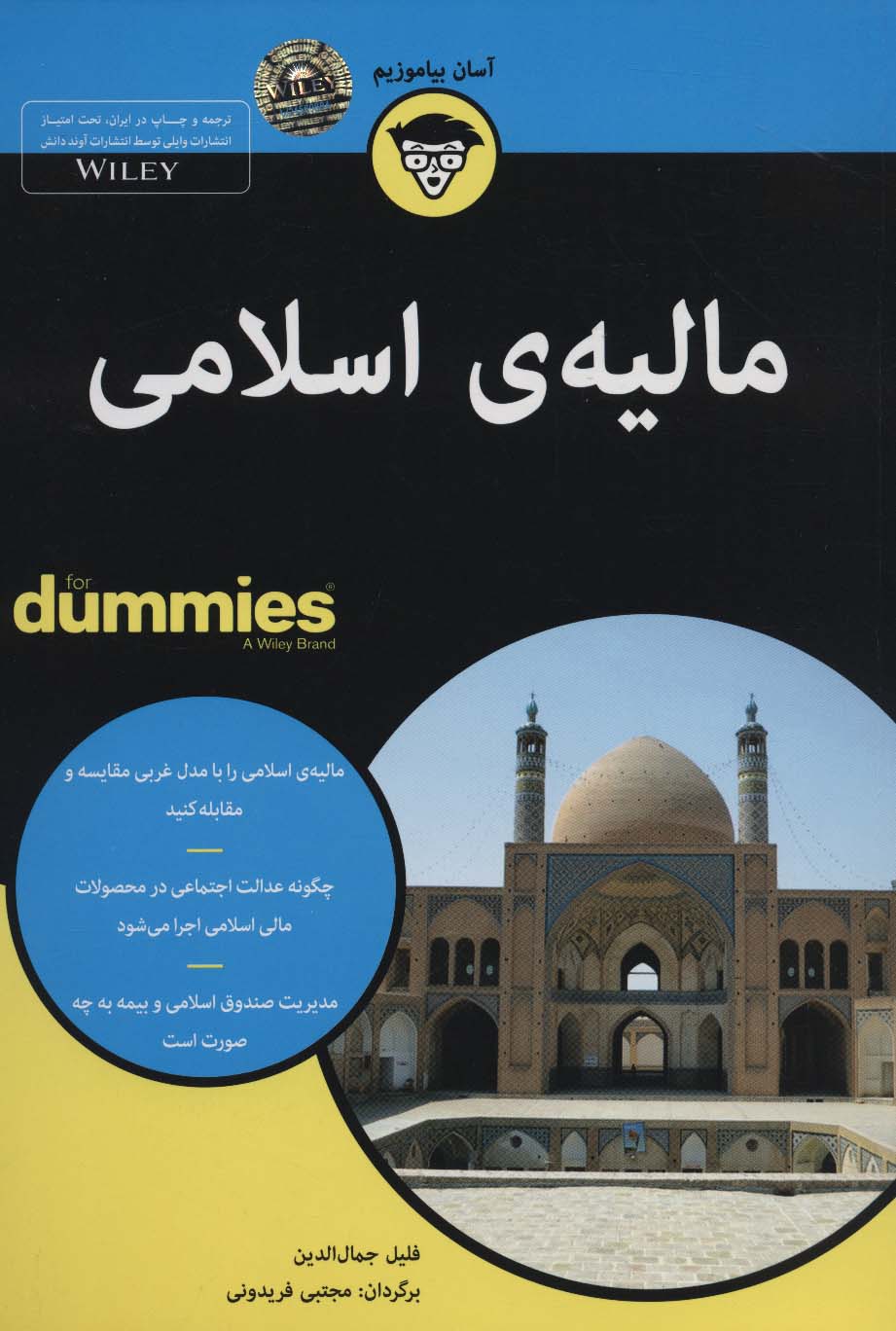 مالیه ی اسلامی (کتاب های دامیز)