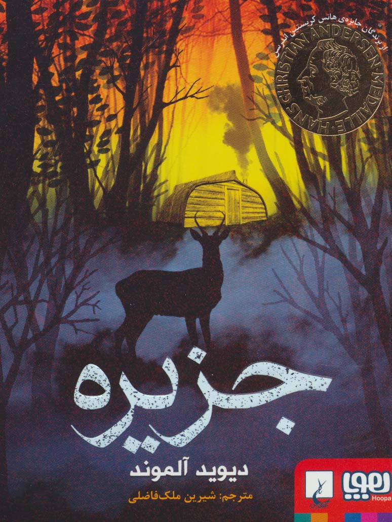 جزیره 