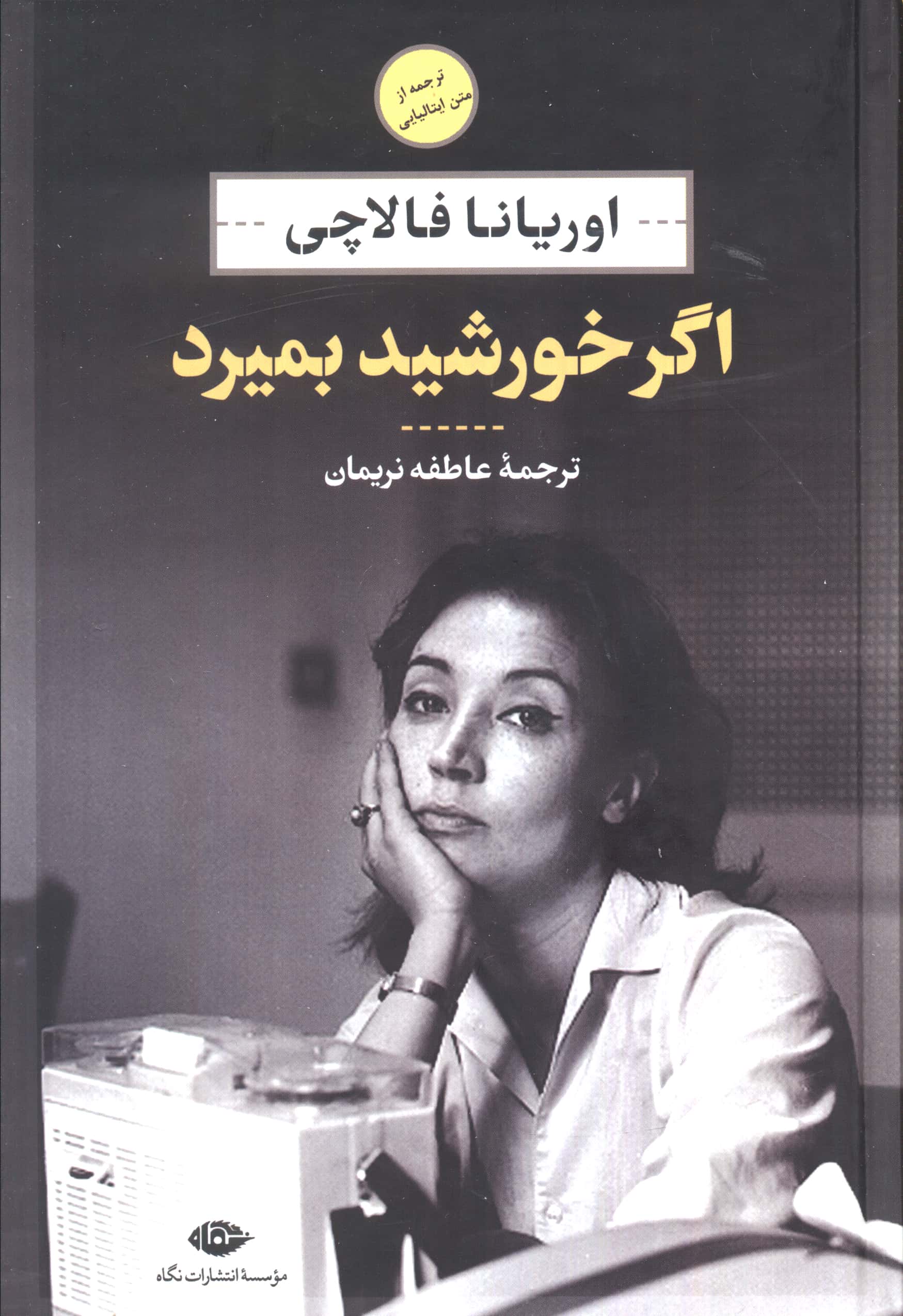 اگر خورشید بمیرد 