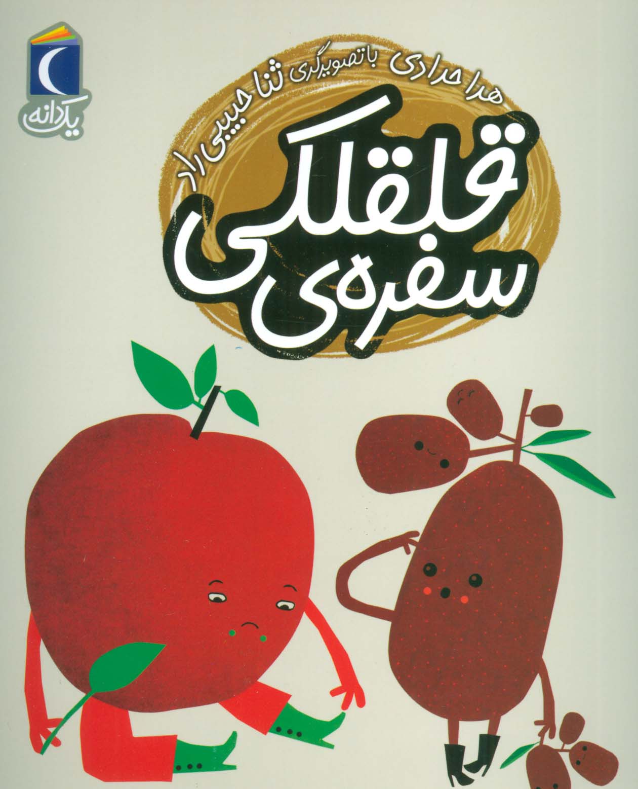 سفره ی قلقلکی (1 دانه)،(منگنه ای،شمیز،رقعی،محراب قلم)