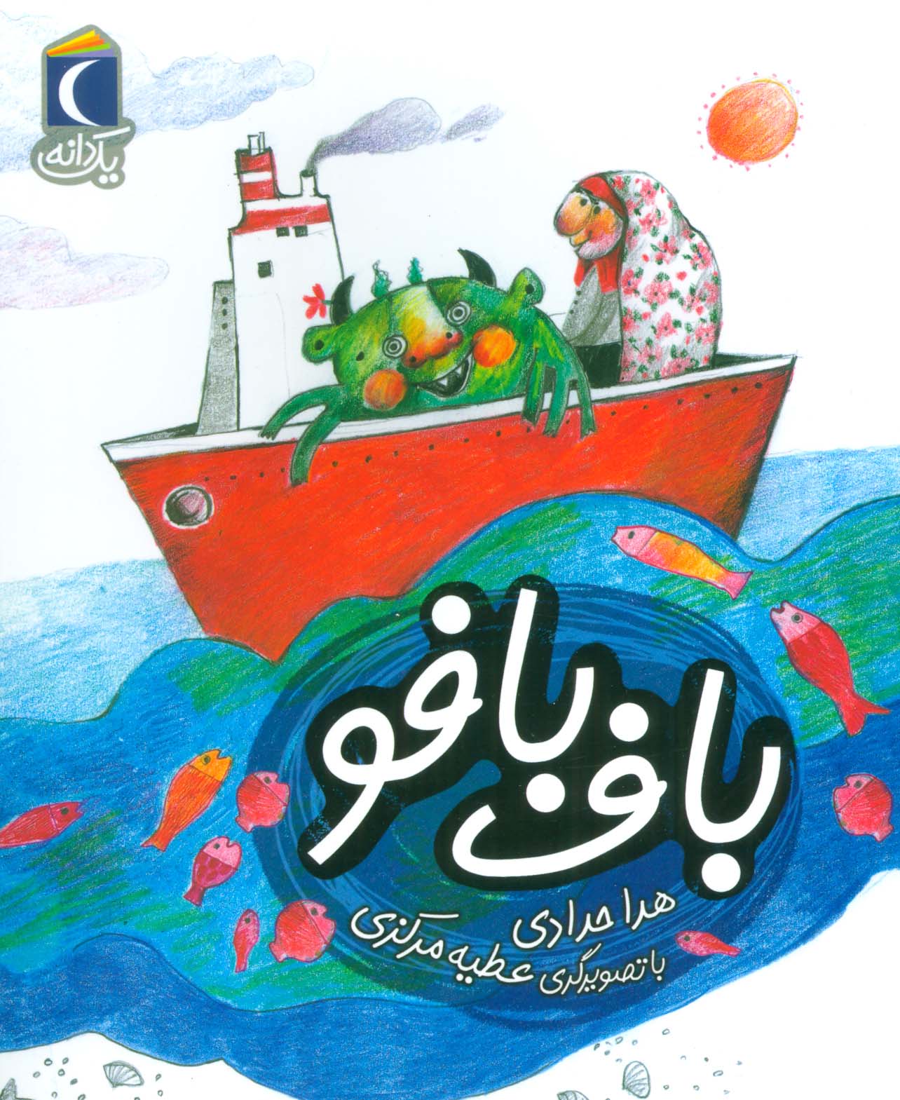 باف بافو (1 دانه)،(منگنه ای،شمیز،رقعی،محراب قلم)