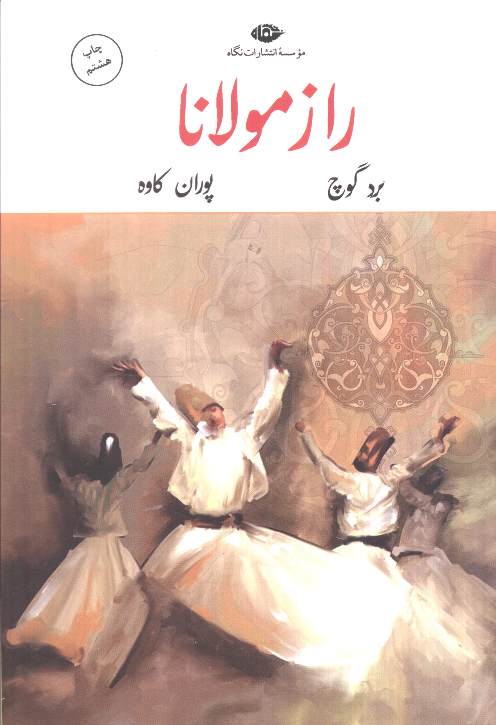 راز مولانا 