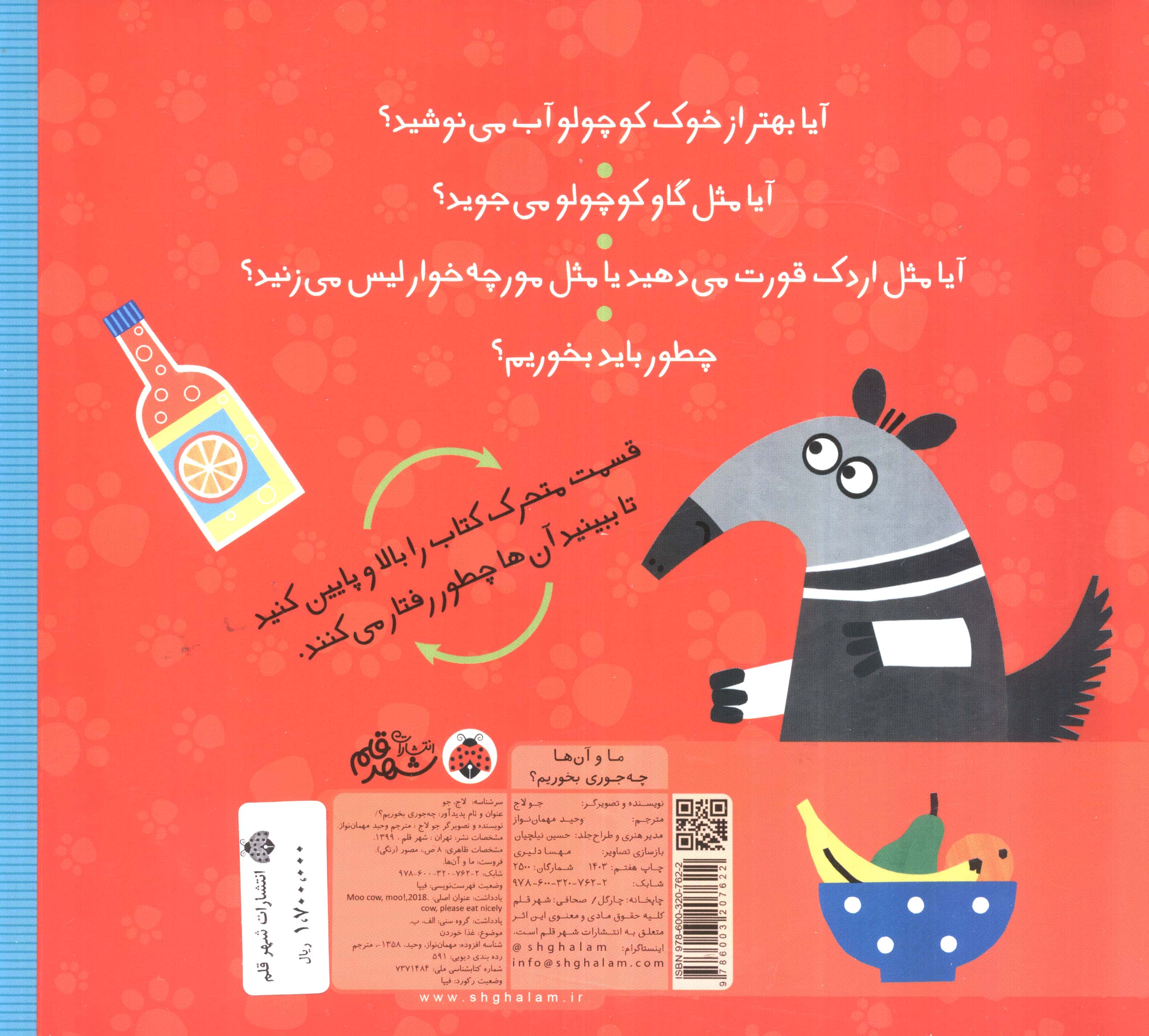 چه جوری بخوریم؟ (ما و آن ها)،(لمینت،خشتی بزرگ،شهر قلم)