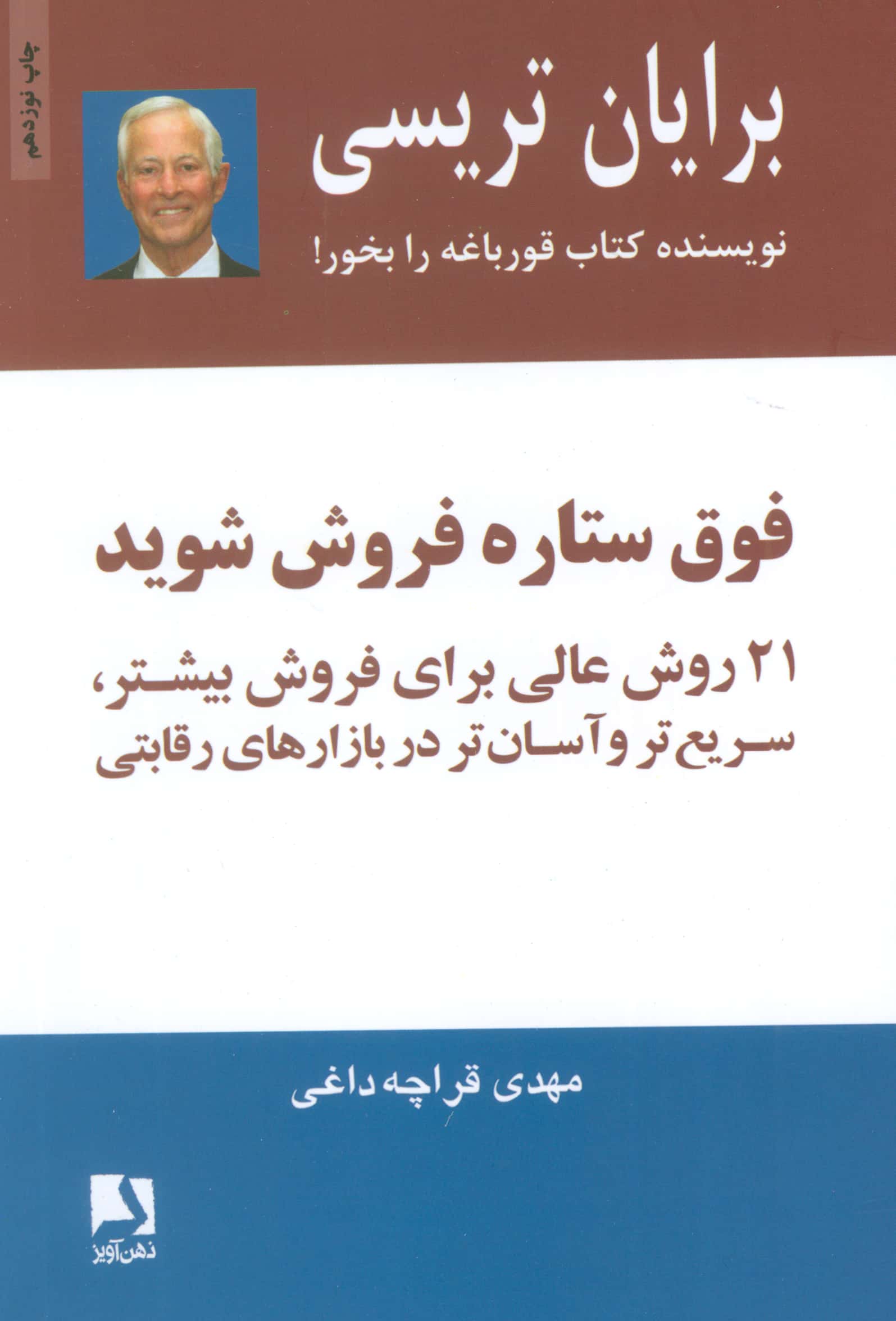 فوق ستاره فروش شوید 