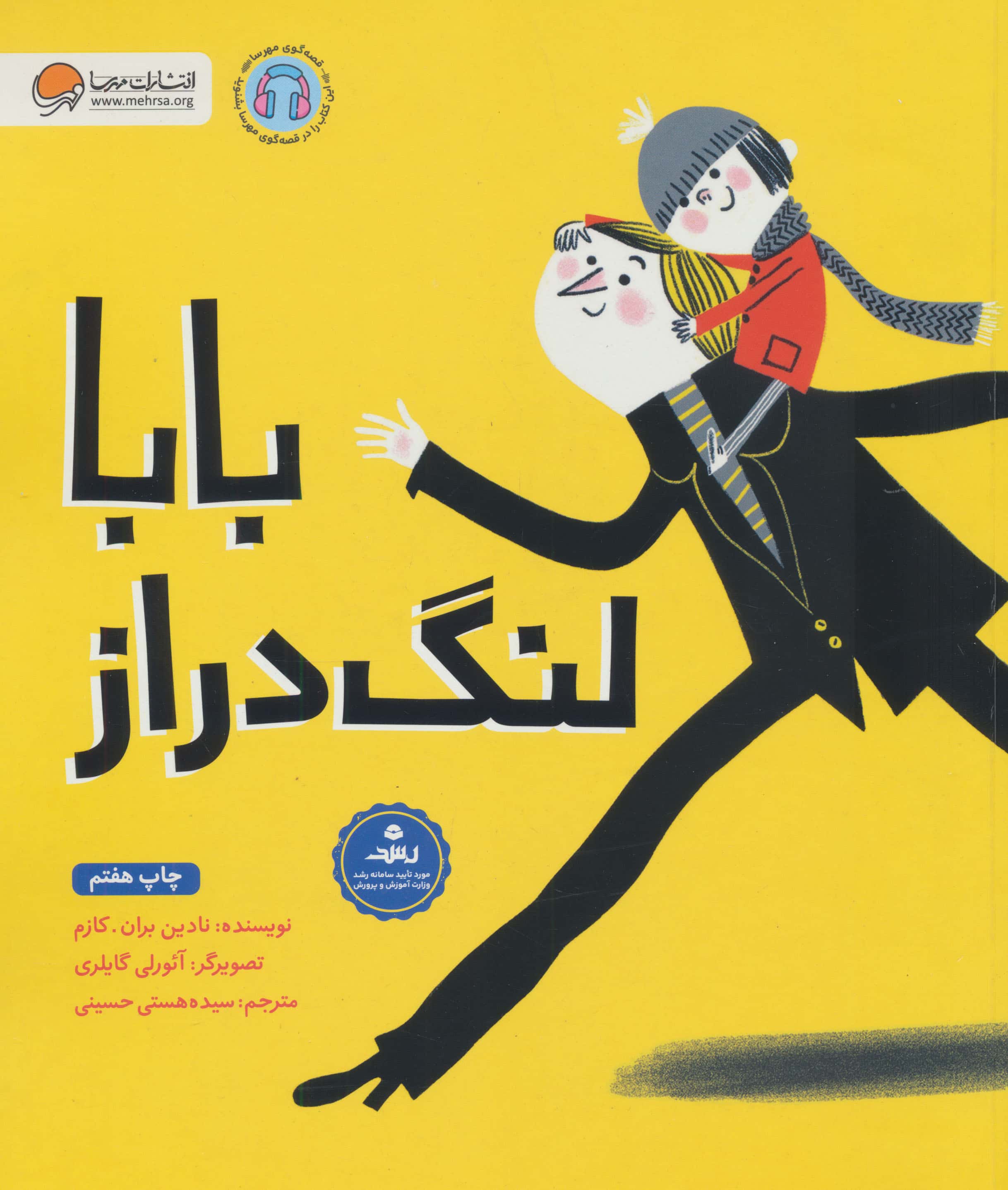 بابا لنگ دراز 