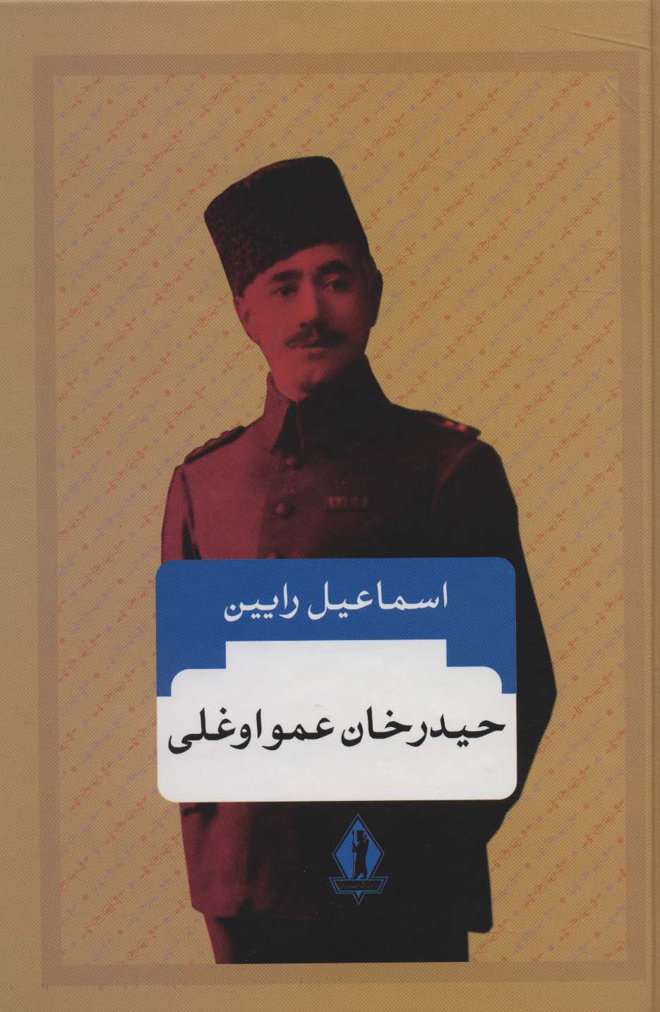 حیدرخان عمو اوغلی (گالینگور / جاویدان)