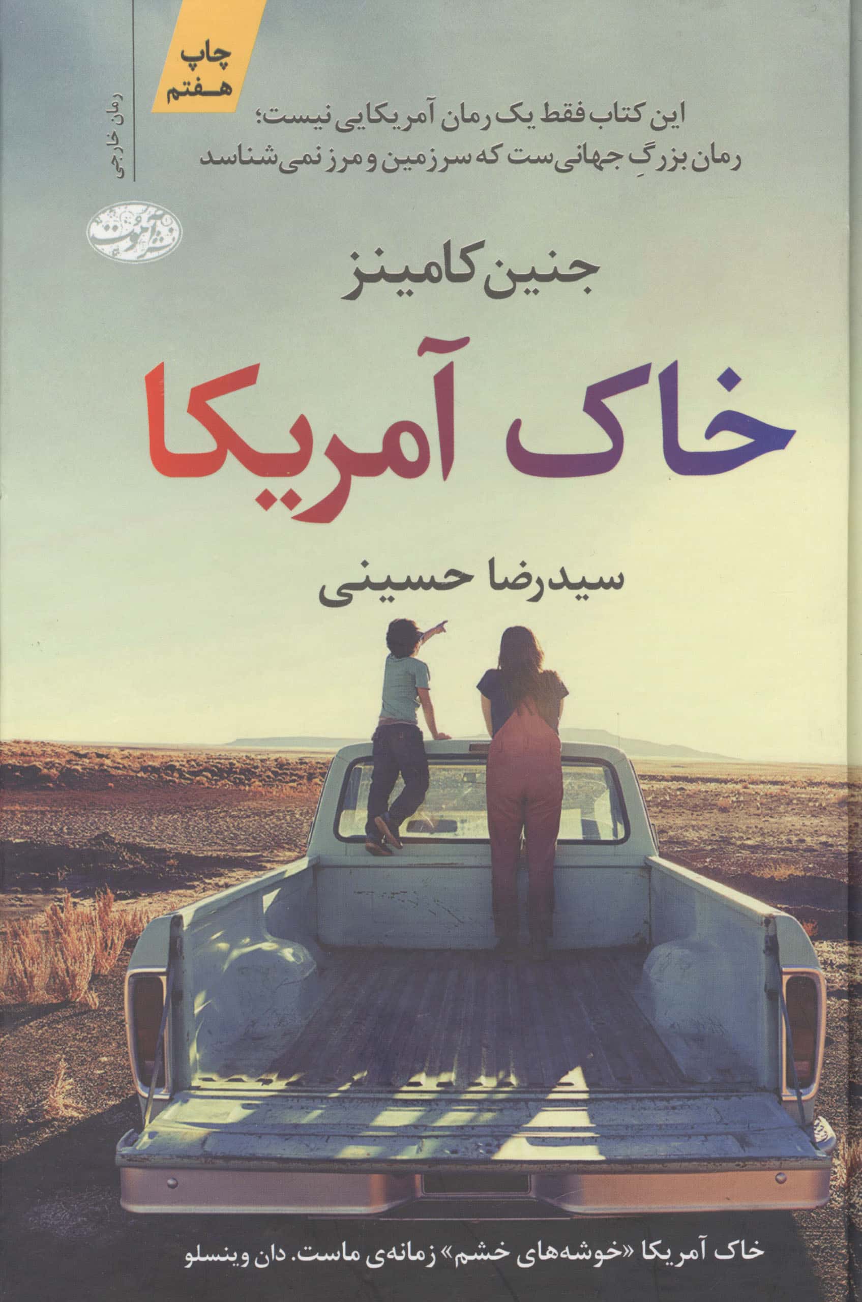 خاک آمریکا (گالینگور / آموت)