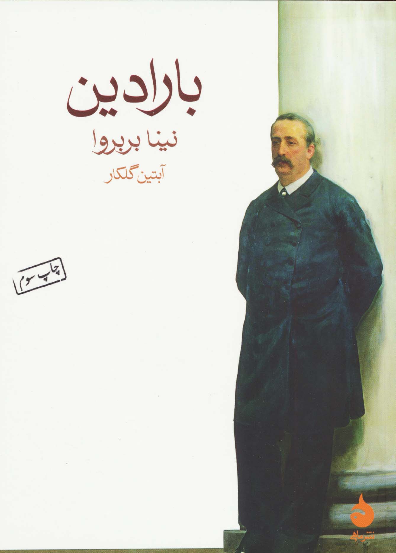 بارادین (ماهی)