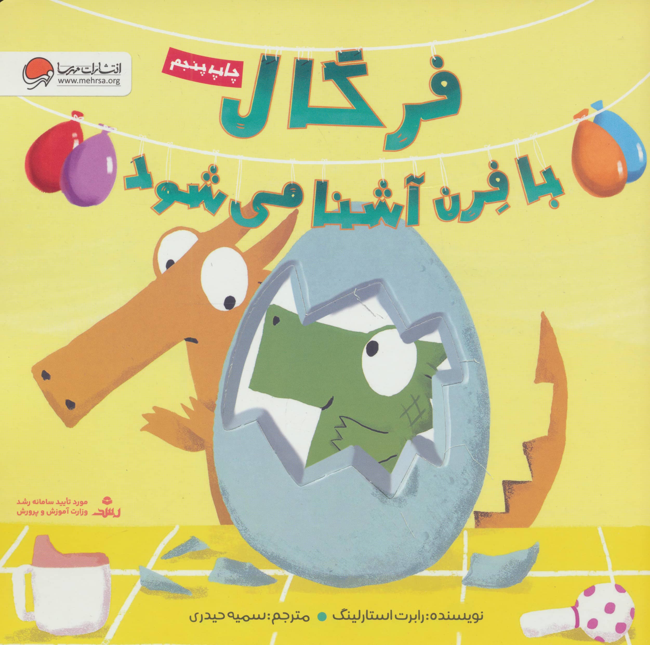 فرگال با فرن آشنا می شود (گلاسه،منگنه ای،شمیز،خشتی بزرگ،مهرسا)