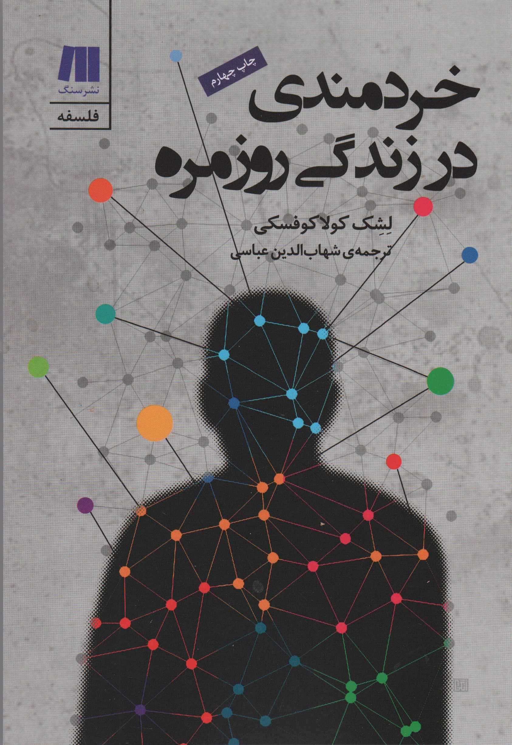 خردمندی در زندگی روزمره