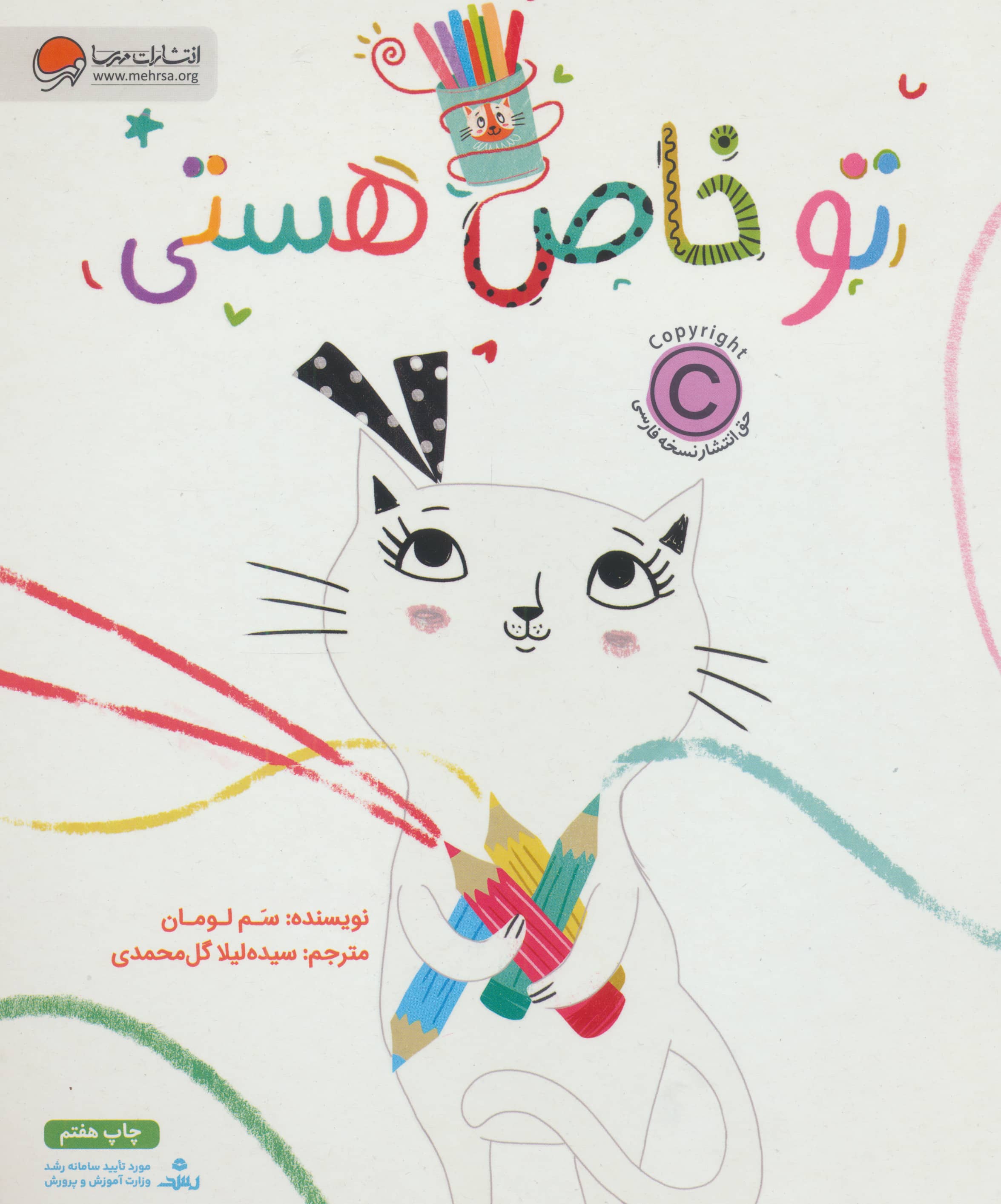 تو خاص هستی (گلاسه،شمیز،رحلی،مهرسا)