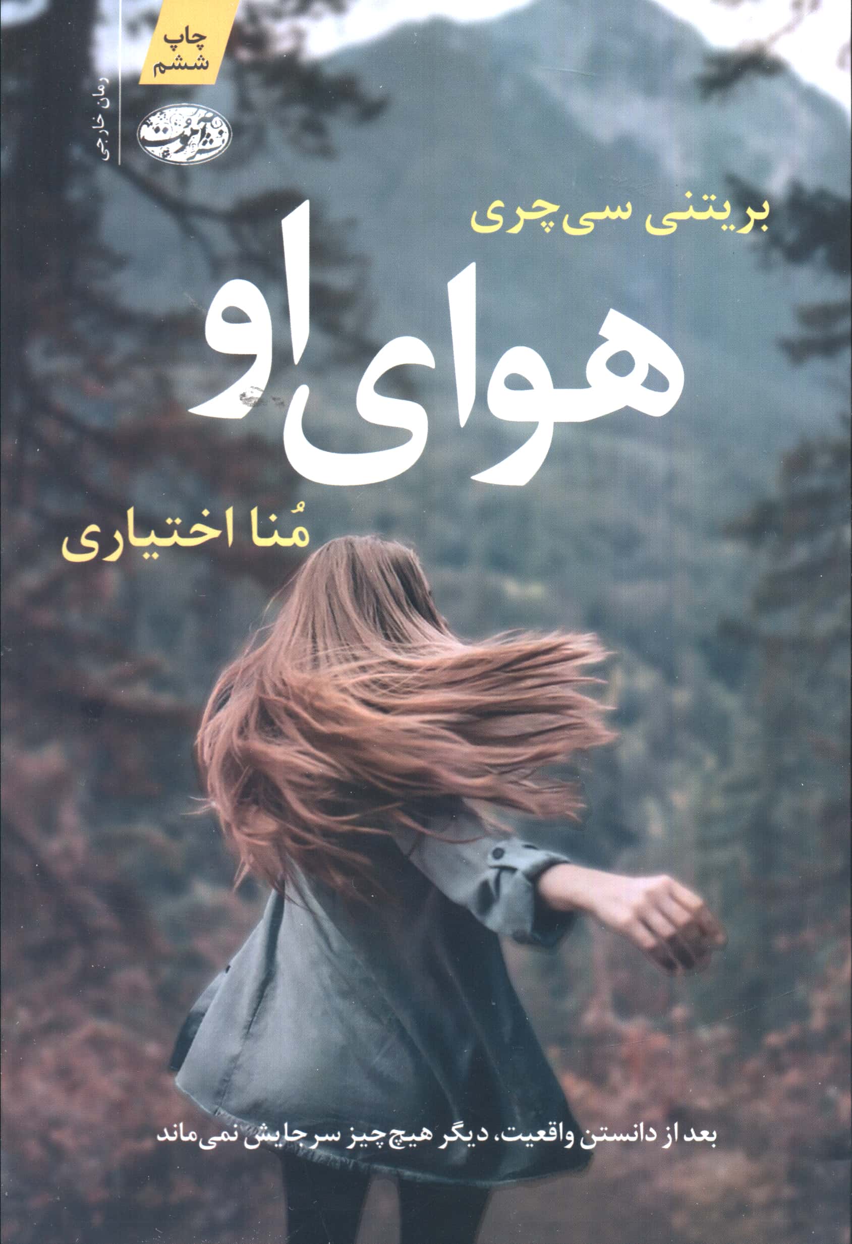 هوای او (آموت)