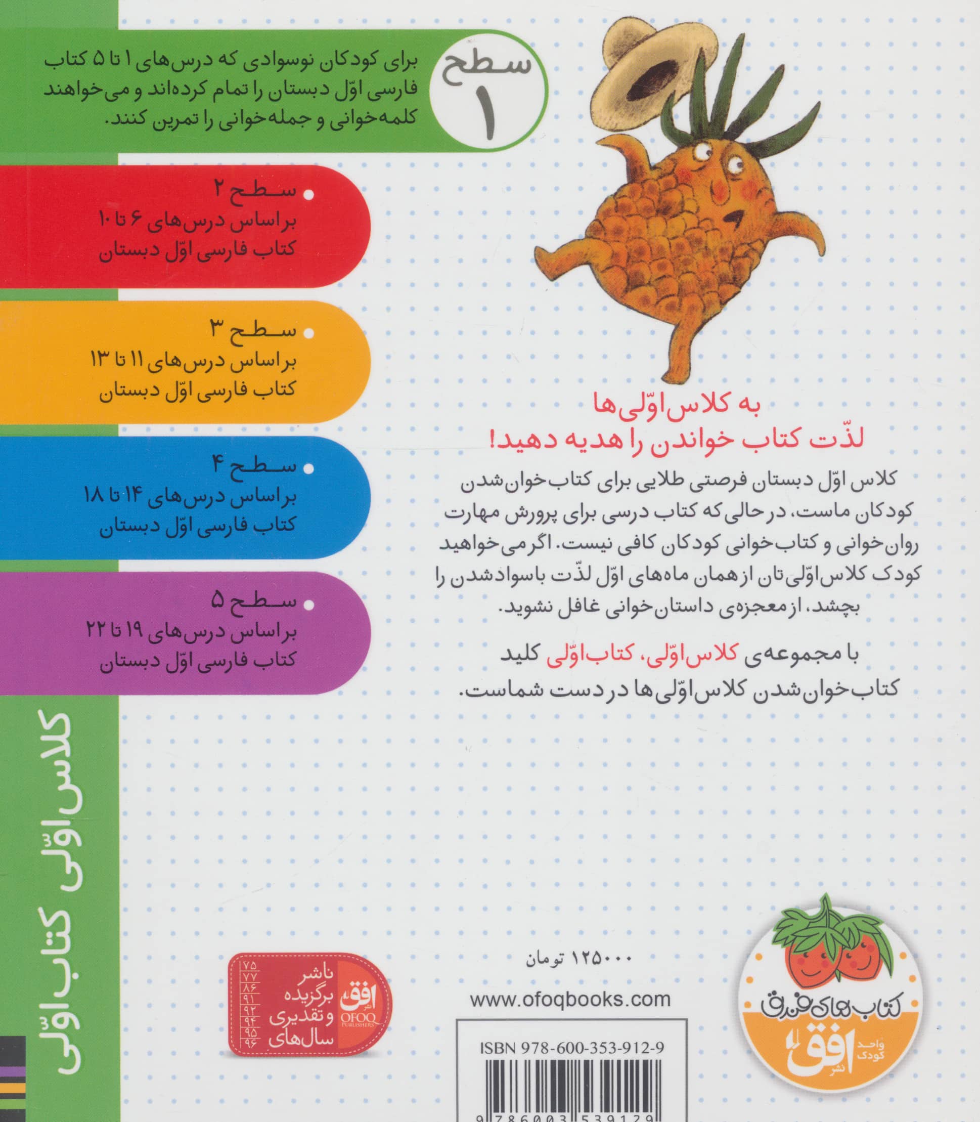 مامان آناناس بابا آناناس (سطح 1:کلاس اولی،کتاب اولی 6)،(شمیز،رقعی،افق)