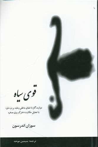 قوی-سیاه