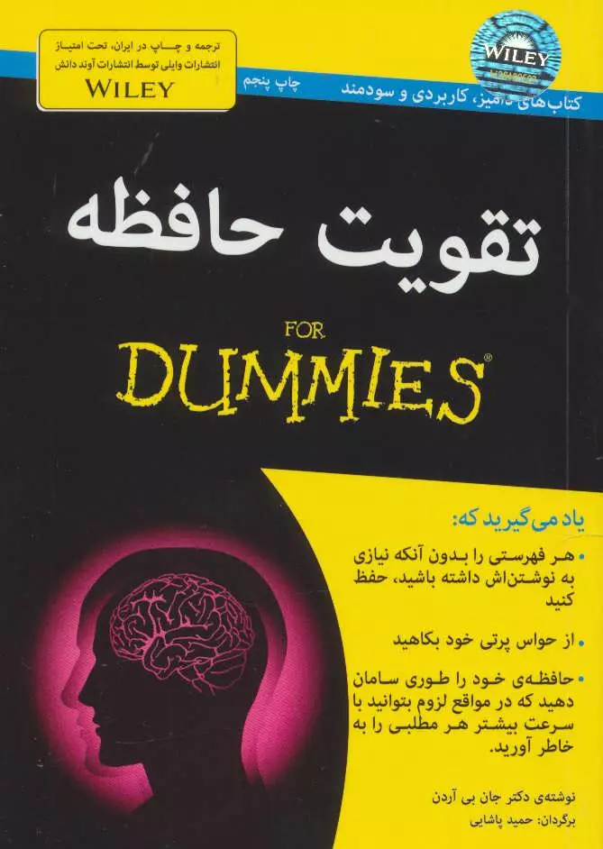 تقویت-حافظه-for-dummies