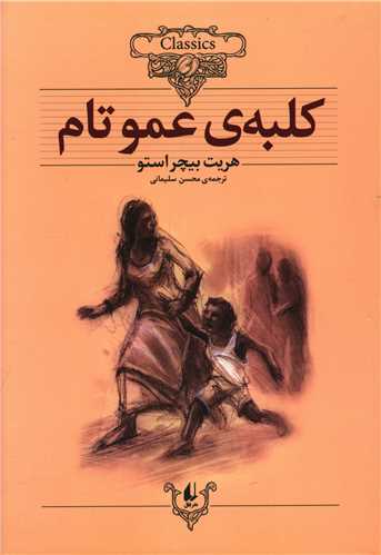 كلكسيون-كلاسيك11-(كلبه-ي-عموتام)،(شميز،وزيري،افق)